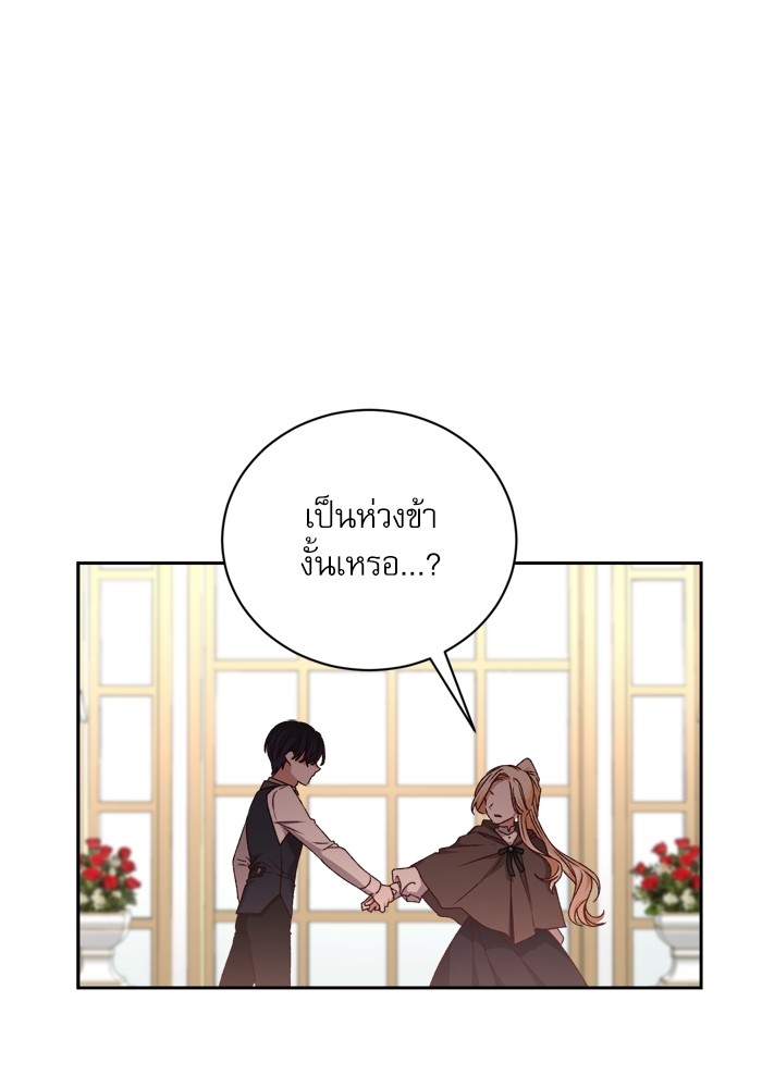 อ่านมังงะ The Tyrant Wants to Be Good ตอนที่ 17/15.jpg