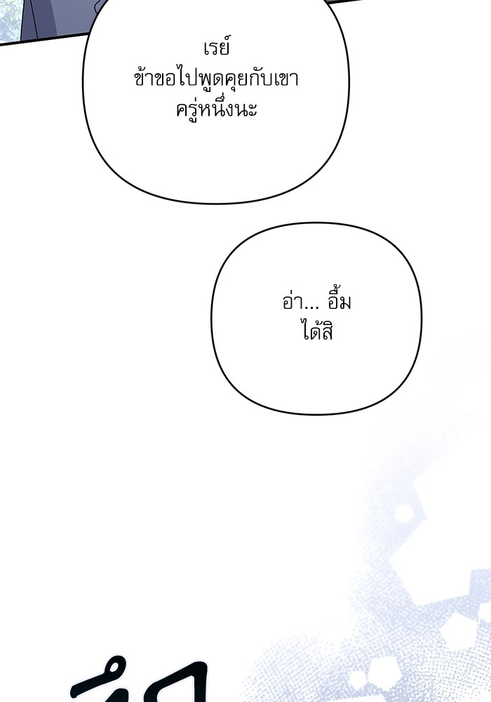 อ่านมังงะ The Tyrant Wants to Be Good ตอนที่ 61/150.jpg