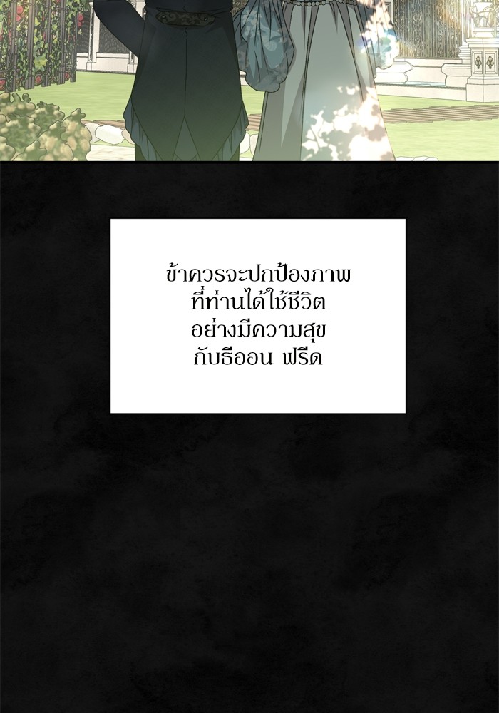 อ่านมังงะ The Tyrant Wants to Be Good ตอนที่ 59/150.jpg