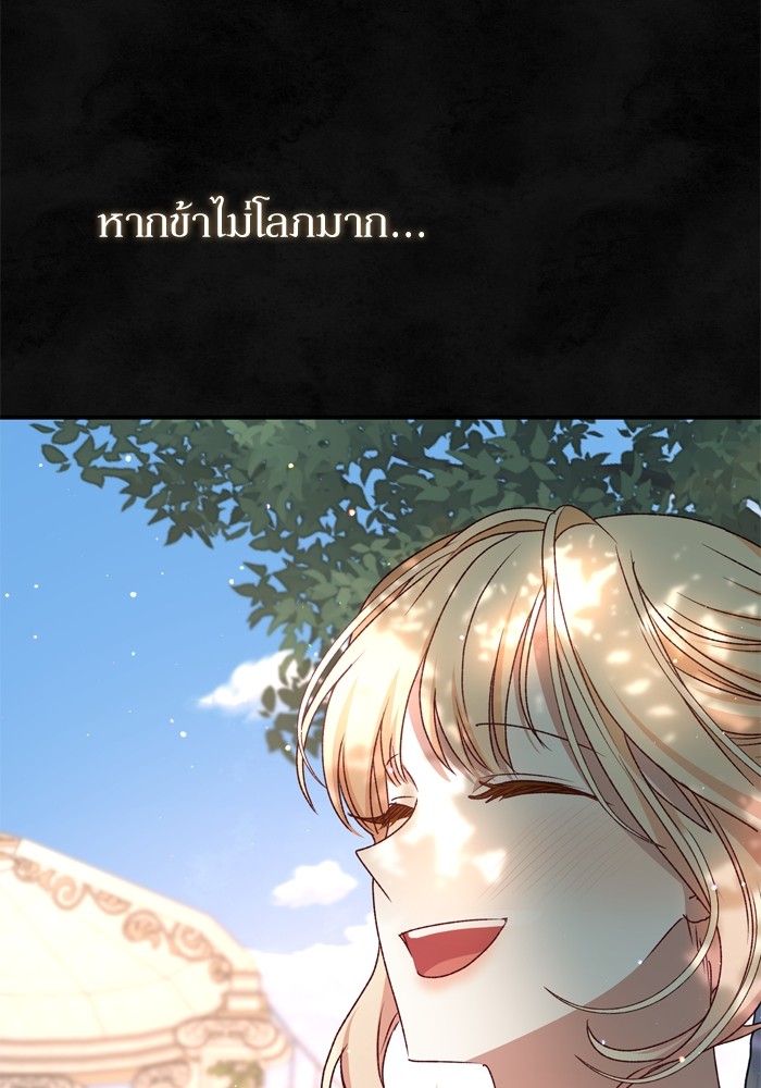 อ่านมังงะ The Tyrant Wants to Be Good ตอนที่ 59/151.jpg