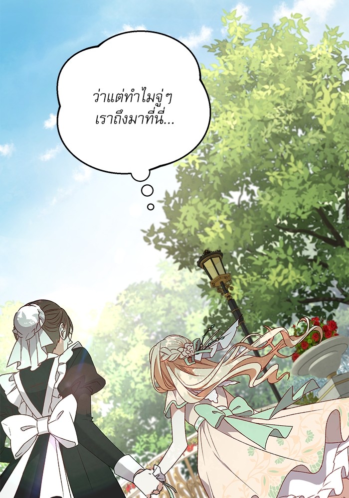 อ่านมังงะ The Tyrant Wants to Be Good ตอนที่ 1/152.jpg