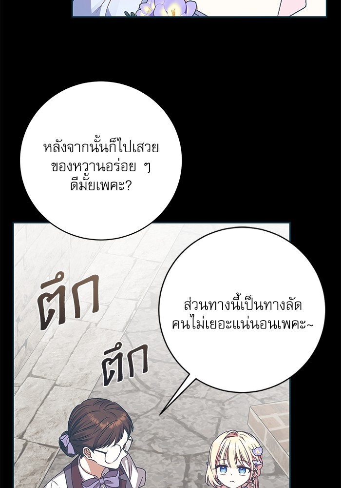 อ่านมังงะ The Tyrant Wants to Be Good ตอนที่ 7/15.jpg