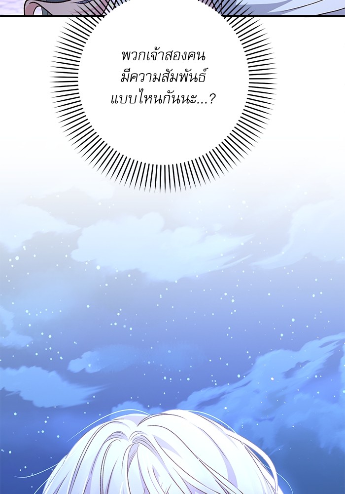 อ่านมังงะ The Tyrant Wants to Be Good ตอนที่ 61/152.jpg