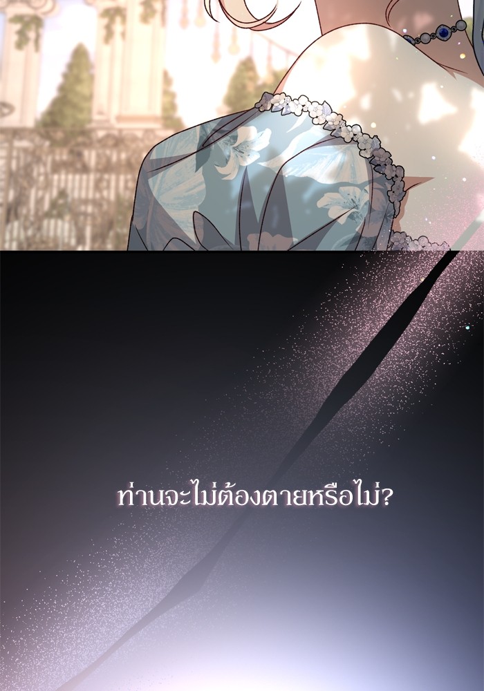 อ่านมังงะ The Tyrant Wants to Be Good ตอนที่ 59/152.jpg