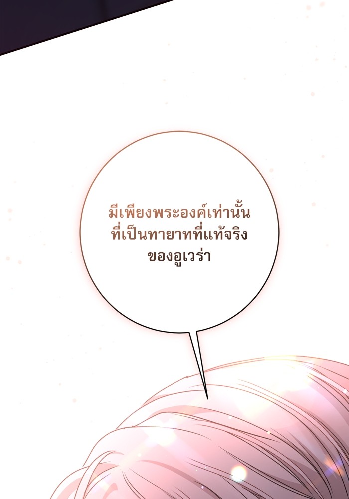 อ่านมังงะ The Tyrant Wants to Be Good ตอนที่ 55/152.jpg