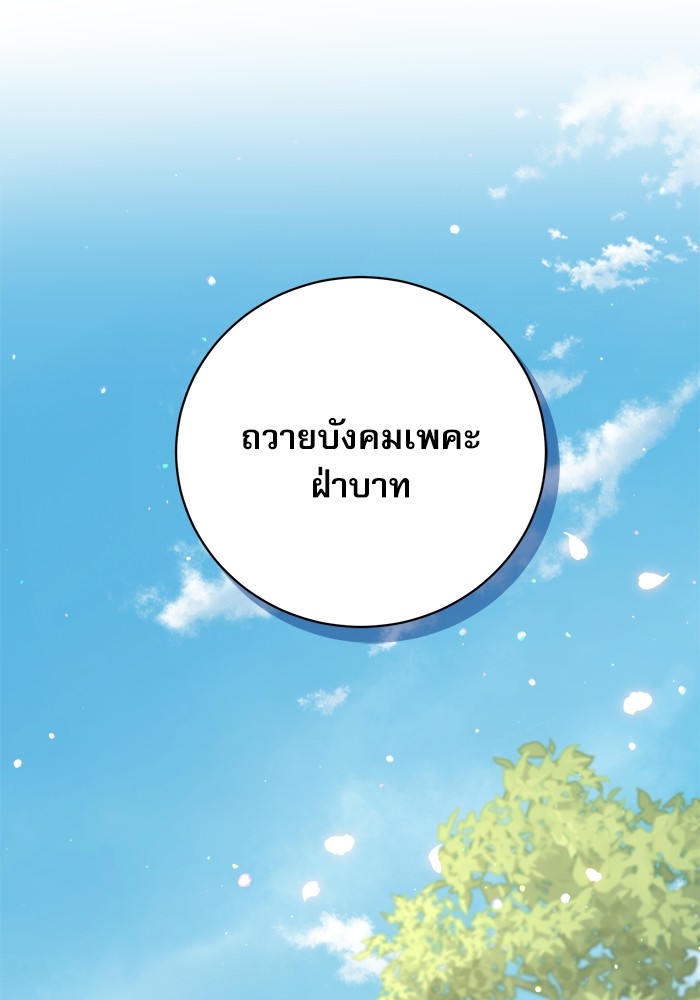 อ่านมังงะ The Tyrant Wants to Be Good ตอนที่ 1/154.jpg