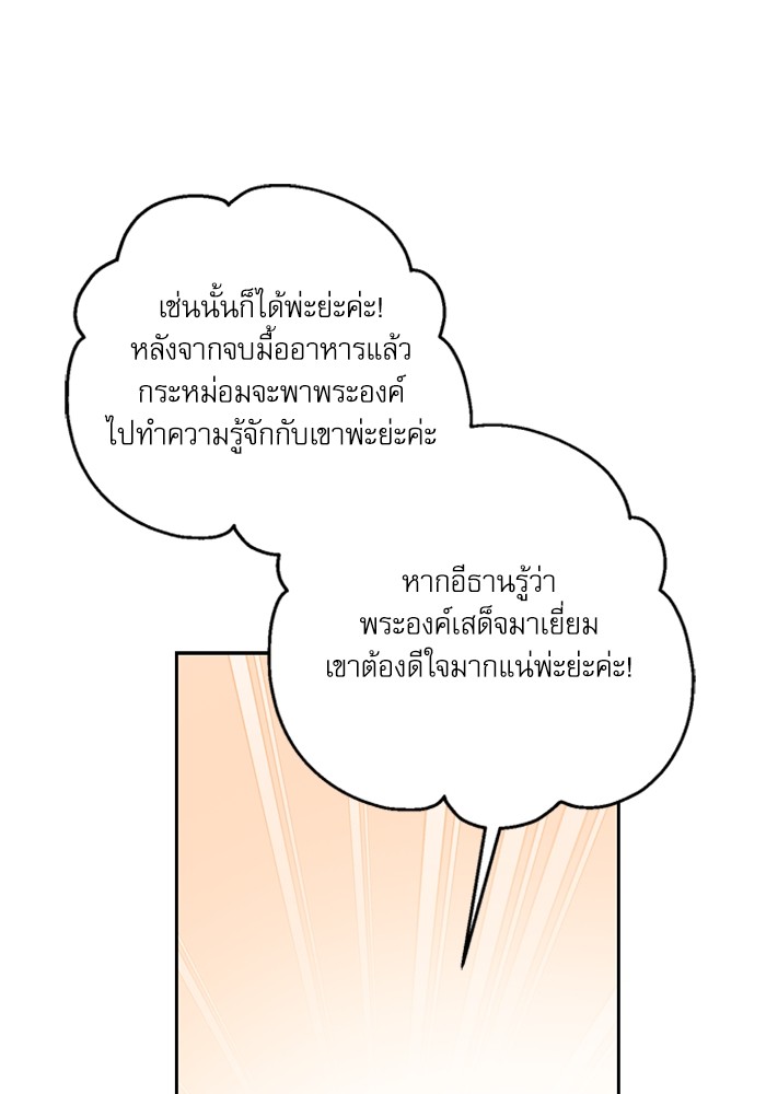 อ่านมังงะ The Tyrant Wants to Be Good ตอนที่ 12/15.jpg