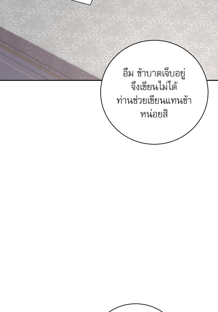 อ่านมังงะ The Tyrant Wants to Be Good ตอนที่ 24/15.jpg