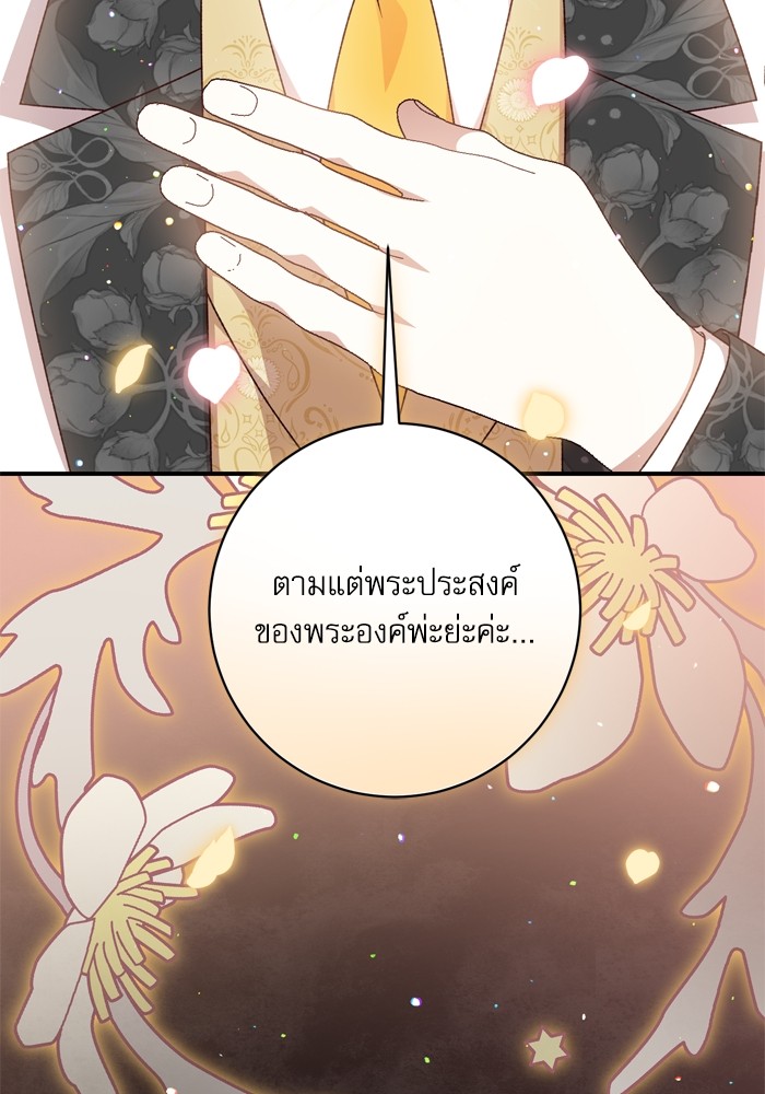 อ่านมังงะ The Tyrant Wants to Be Good ตอนที่ 56/154.jpg