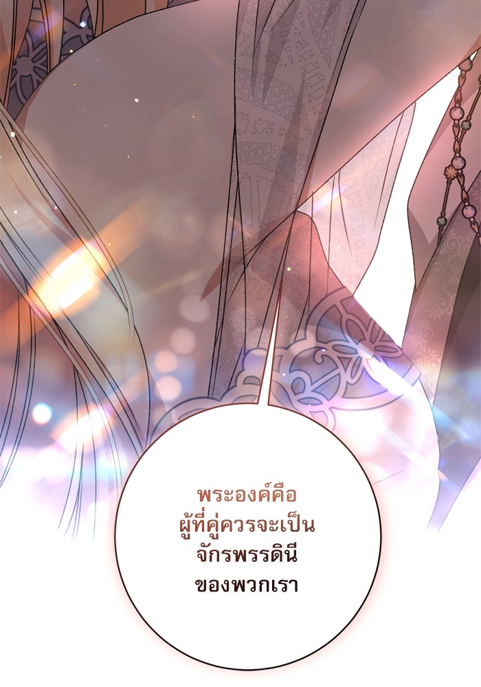 อ่านมังงะ The Tyrant Wants to Be Good ตอนที่ 55/154.jpg