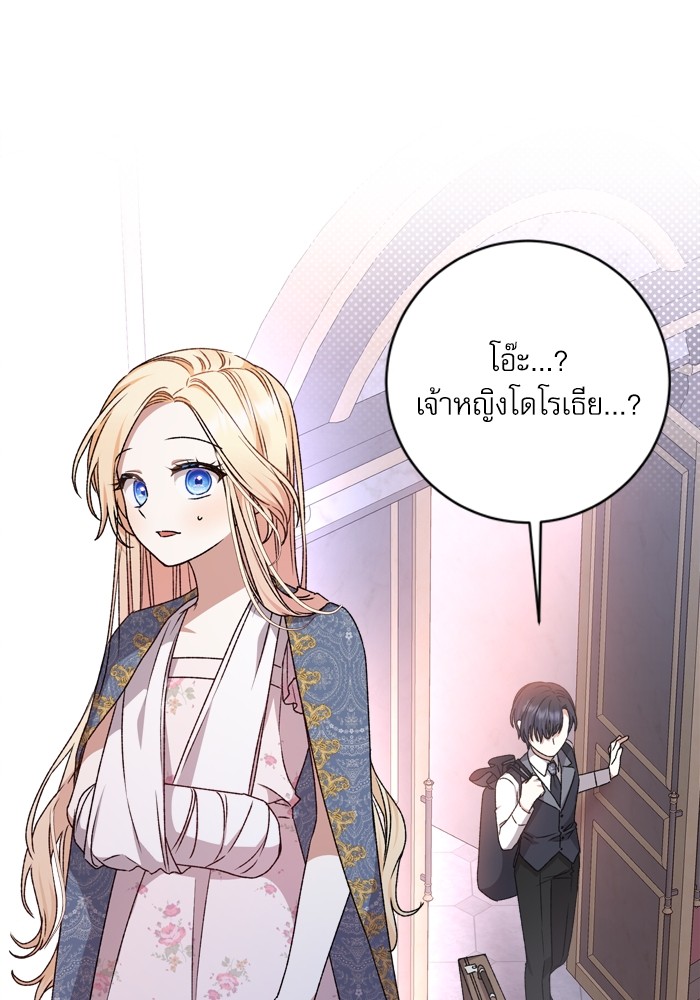 อ่านมังงะ The Tyrant Wants to Be Good ตอนที่ 22/15.jpg