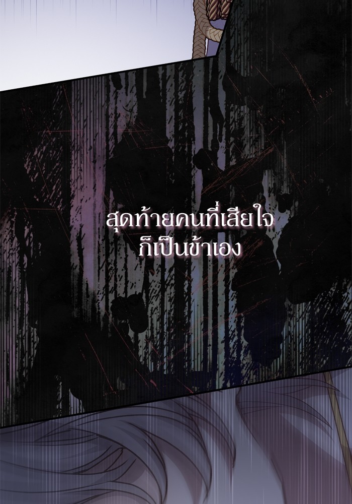 อ่านมังงะ The Tyrant Wants to Be Good ตอนที่ 59/156.jpg