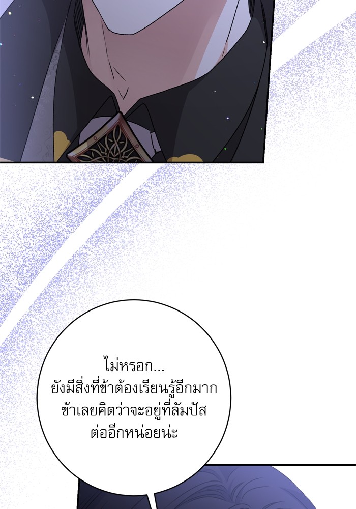 อ่านมังงะ The Tyrant Wants to Be Good ตอนที่ 55/15.jpg