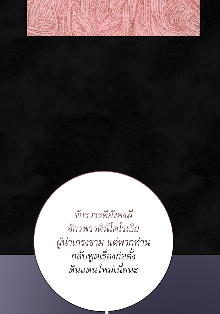 อ่านมังงะ The Tyrant Wants to Be Good ตอนที่ 59/15.jpg