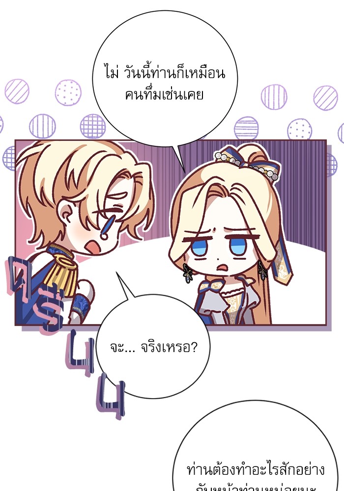 อ่านมังงะ The Tyrant Wants to Be Good ตอนที่ 4/15.jpg