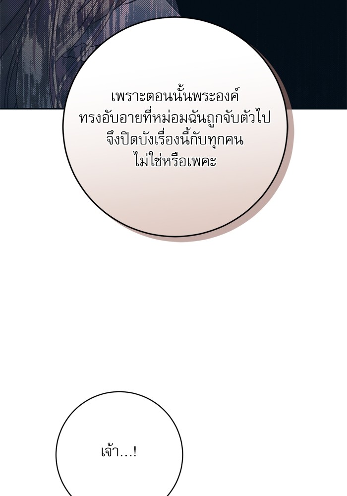 อ่านมังงะ The Tyrant Wants to Be Good ตอนที่ 41/15.jpg