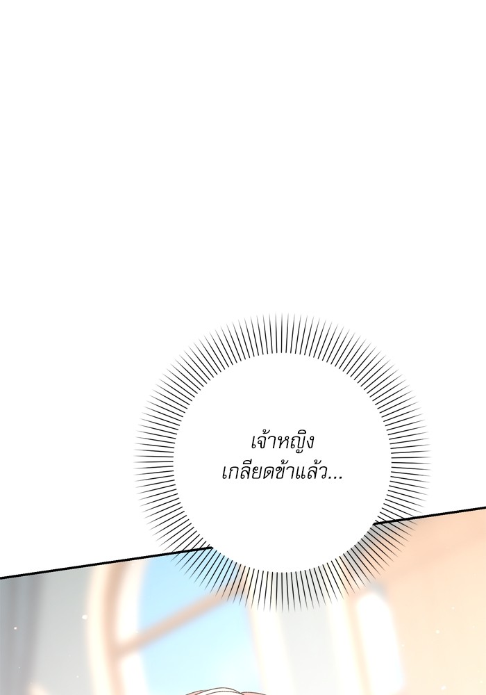 อ่านมังงะ The Tyrant Wants to Be Good ตอนที่ 35/15.jpg