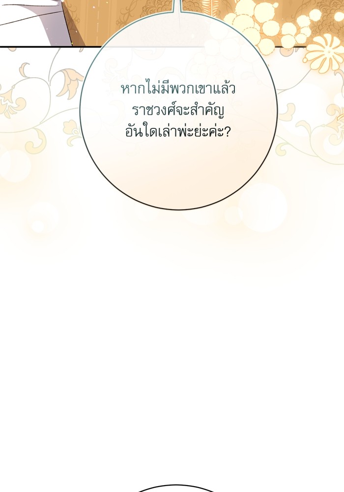 อ่านมังงะ The Tyrant Wants to Be Good ตอนที่ 46/15.jpg