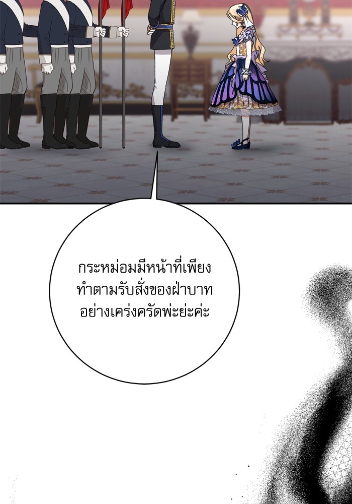 อ่านมังงะ The Tyrant Wants to Be Good ตอนที่ 39/15.jpg