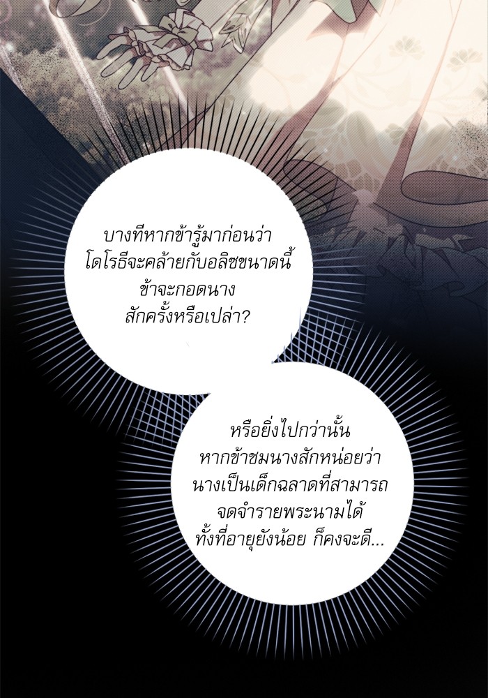 อ่านมังงะ The Tyrant Wants to Be Good ตอนที่ 42/15.jpg