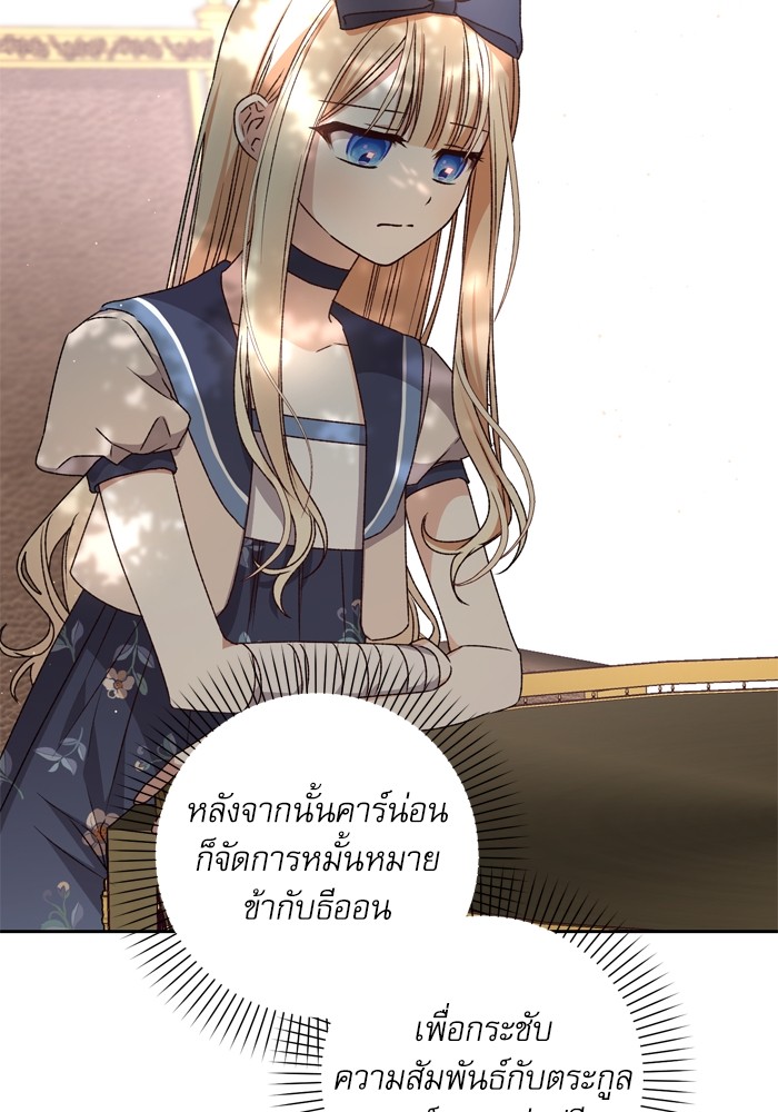 อ่านมังงะ The Tyrant Wants to Be Good ตอนที่ 27/15.jpg