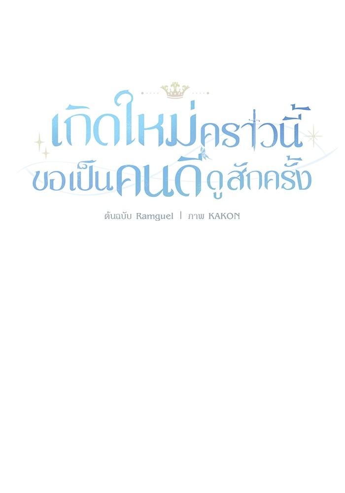 อ่านมังงะ The Tyrant Wants to Be Good ตอนที่ 54/15.jpg