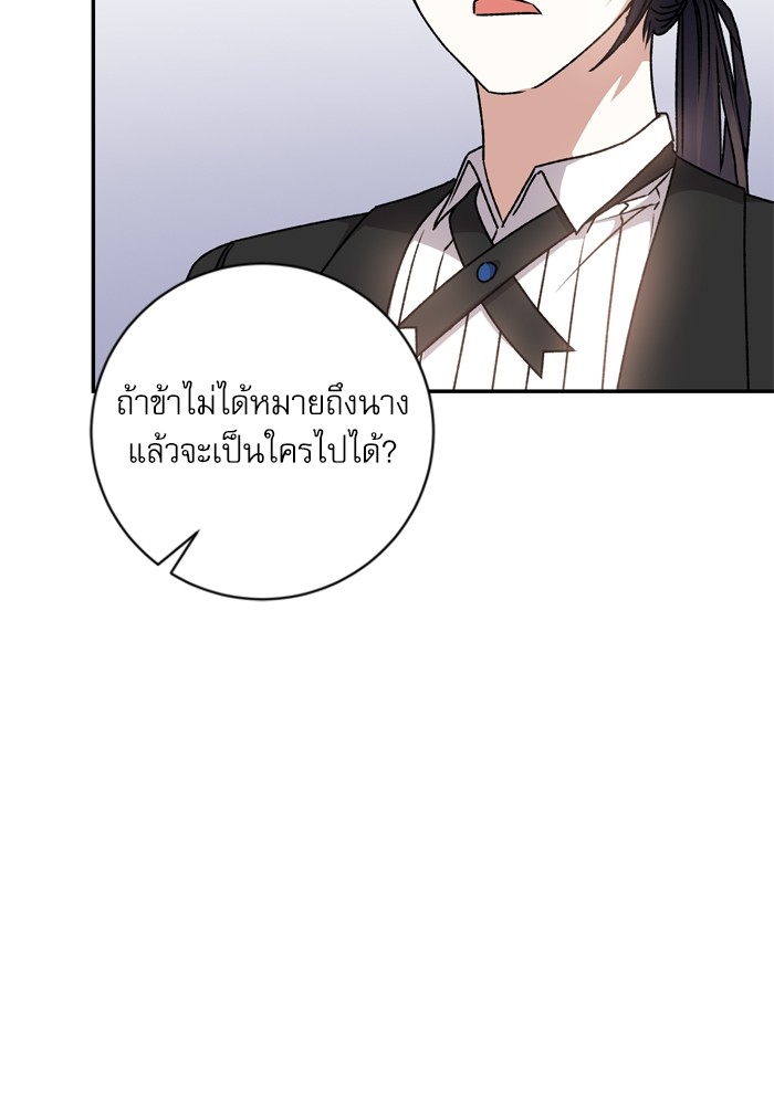 อ่านมังงะ The Tyrant Wants to Be Good ตอนที่ 34/15.jpg