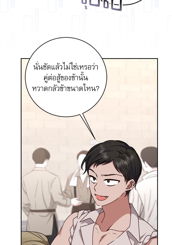 อ่านมังงะ The Tyrant Wants to Be Good ตอนที่ 20/15.jpg