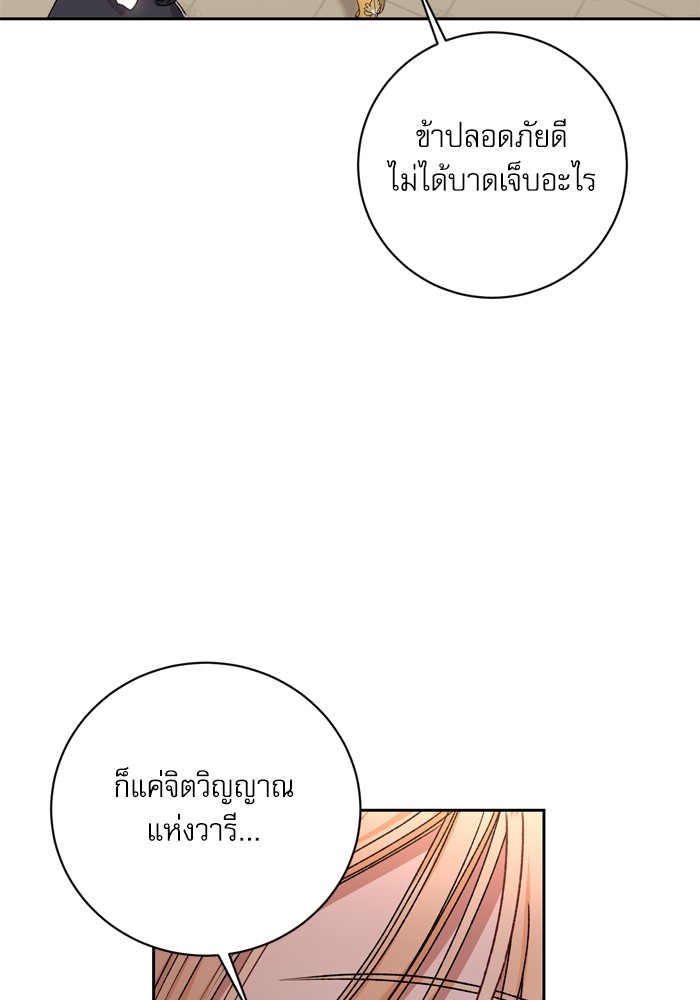 อ่านมังงะ The Tyrant Wants to Be Good ตอนที่ 28/15.jpg