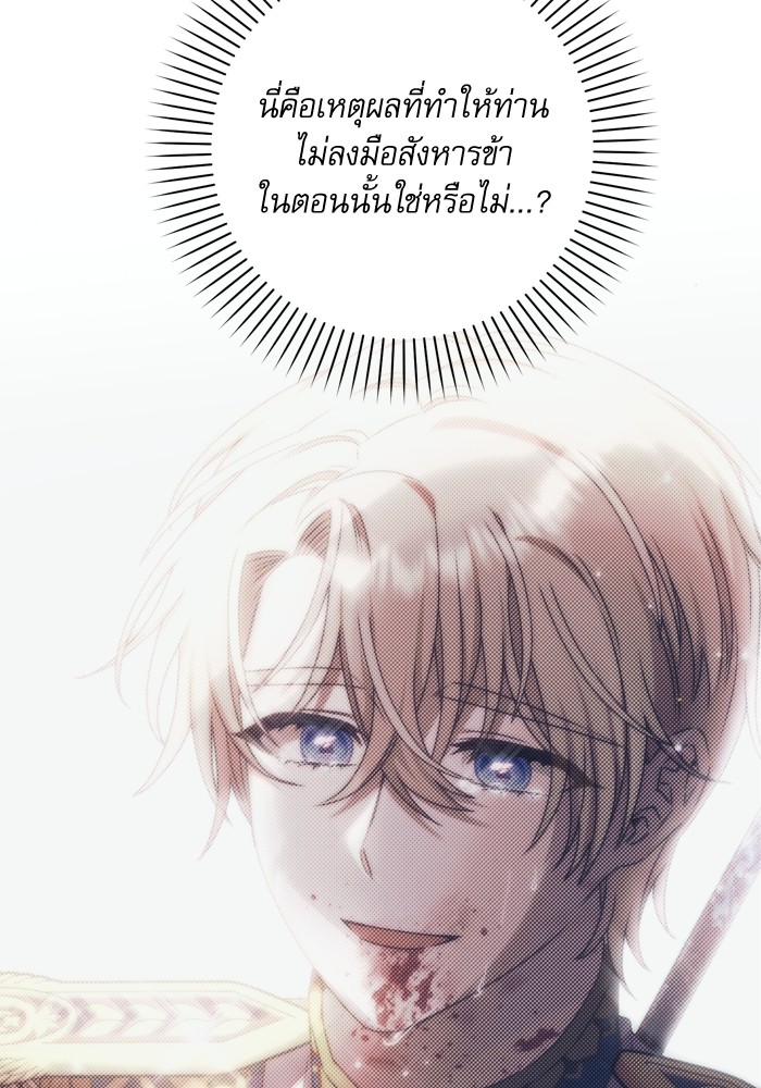 อ่านมังงะ The Tyrant Wants to Be Good ตอนที่ 48/15.jpg