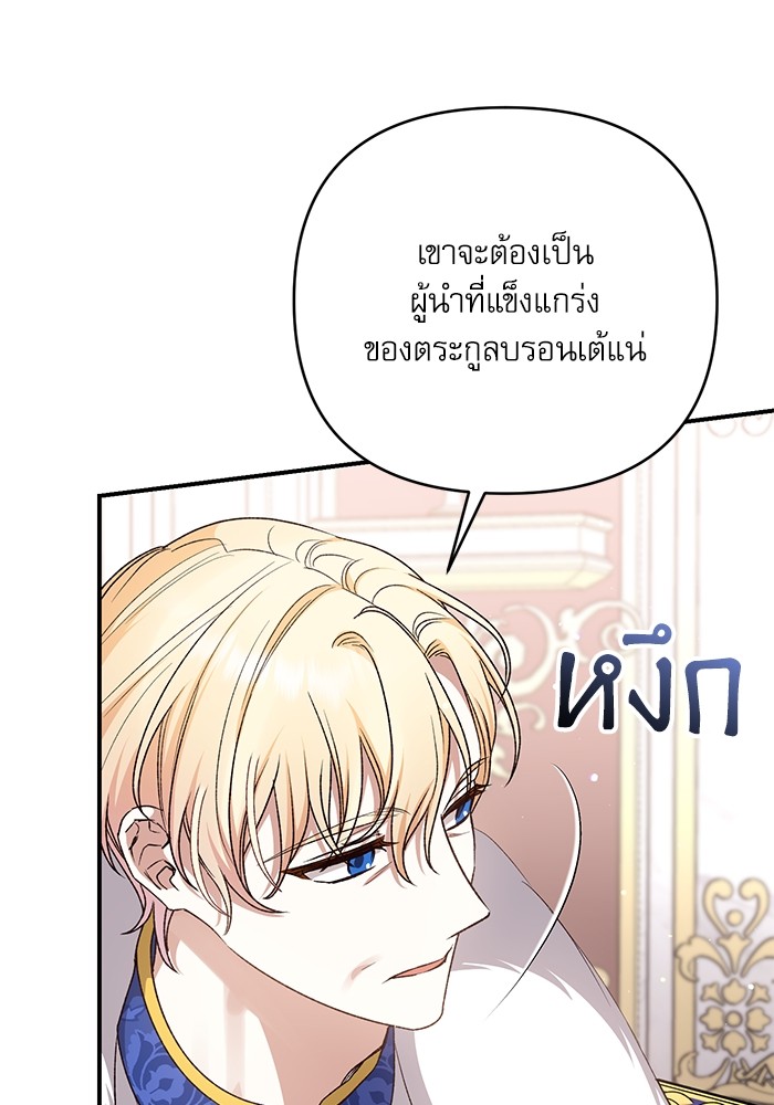 อ่านมังงะ The Tyrant Wants to Be Good ตอนที่ 65/15.jpg