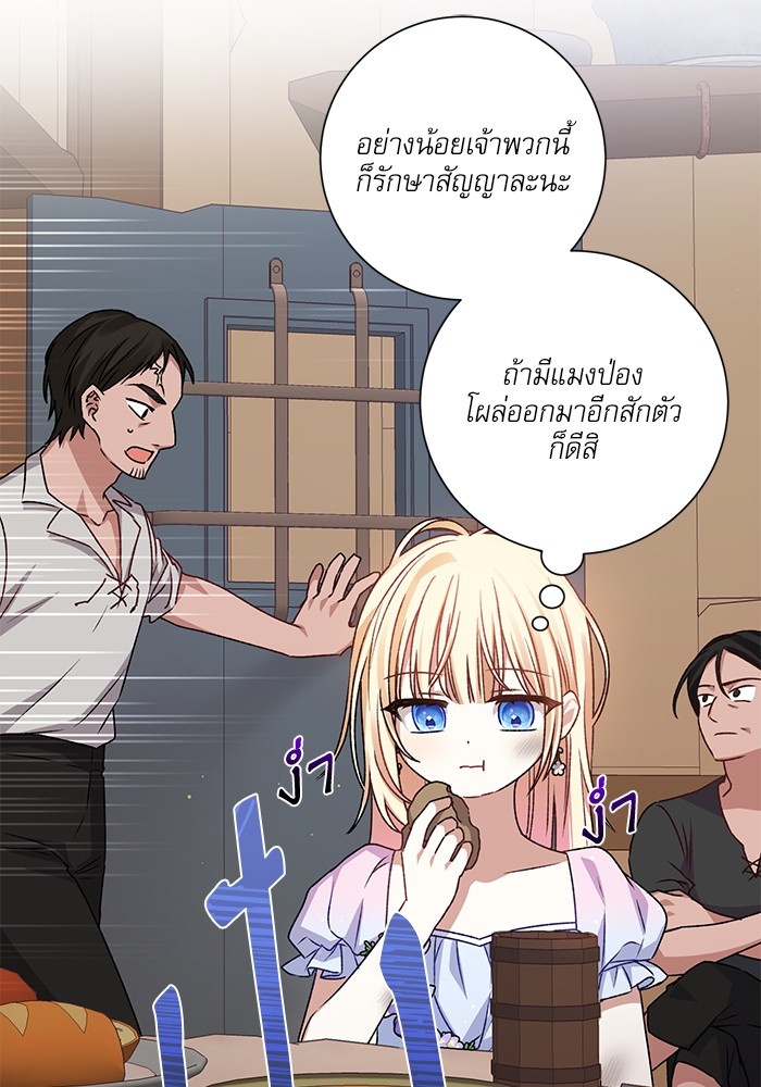 อ่านมังงะ The Tyrant Wants to Be Good ตอนที่ 8/1.jpg