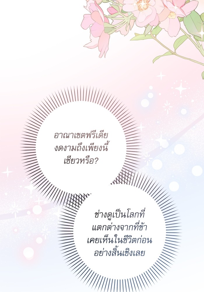 อ่านมังงะ The Tyrant Wants to Be Good ตอนที่ 49/15.jpg