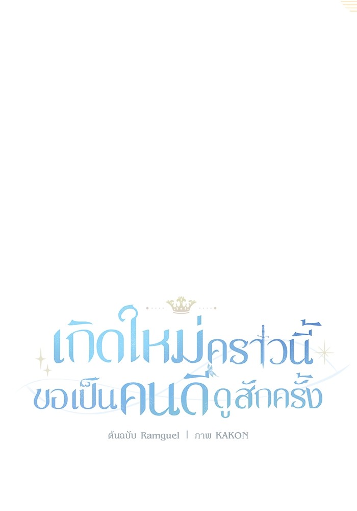 อ่านมังงะ The Tyrant Wants to Be Good ตอนที่ 50/15.jpg