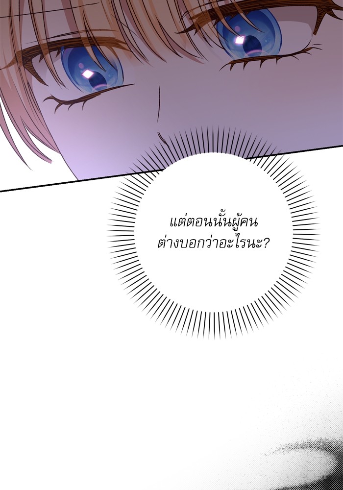 อ่านมังงะ The Tyrant Wants to Be Good ตอนที่ 45/15.jpg