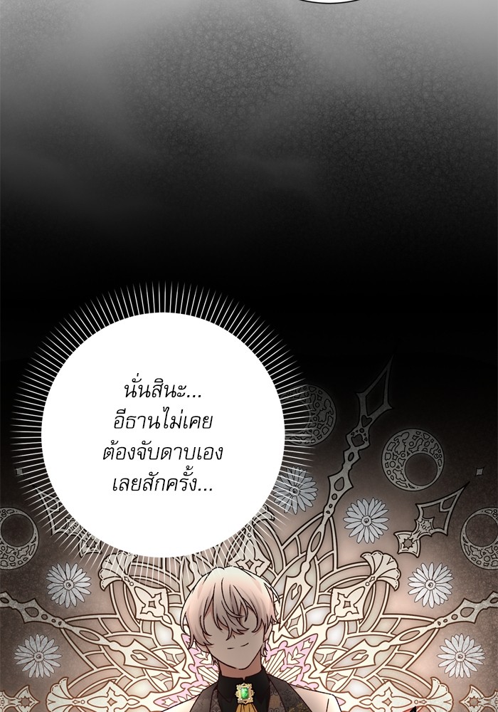 อ่านมังงะ The Tyrant Wants to Be Good ตอนที่ 14/15.jpg