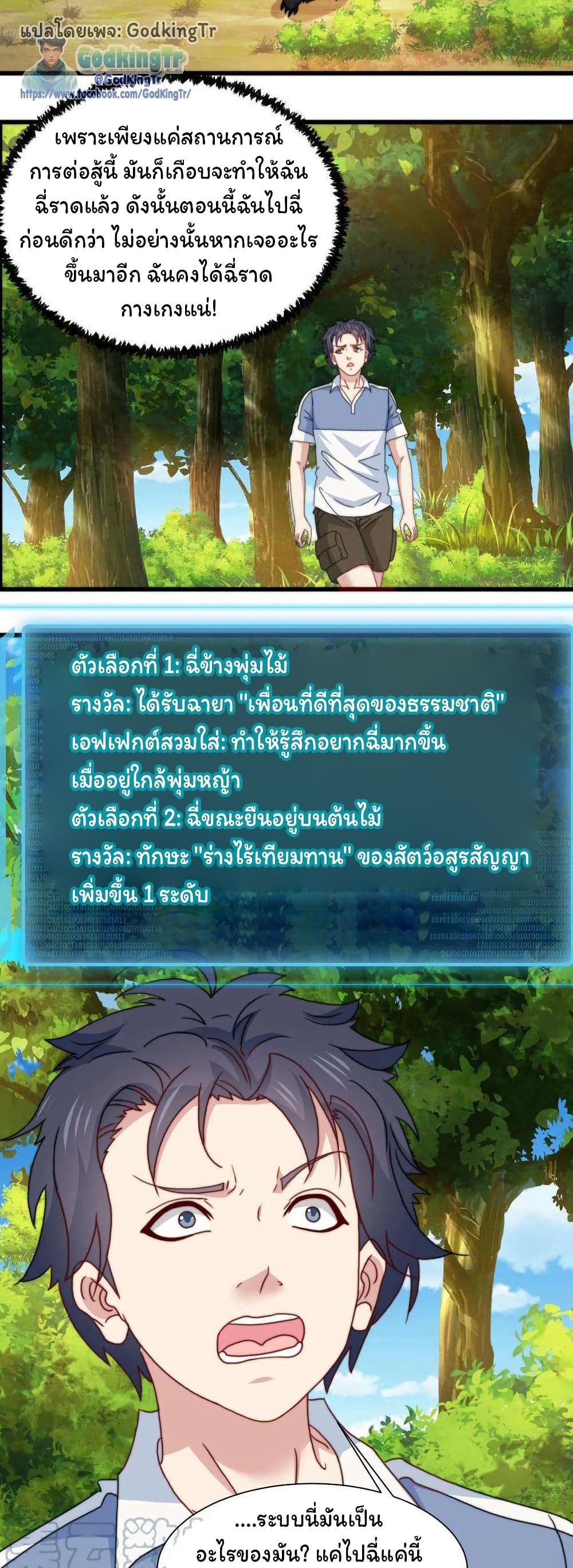 อ่านมังงะ Is It Reasonable for Me to Beat a Dragon With a Slime ตอนที่ 29/15.jpg