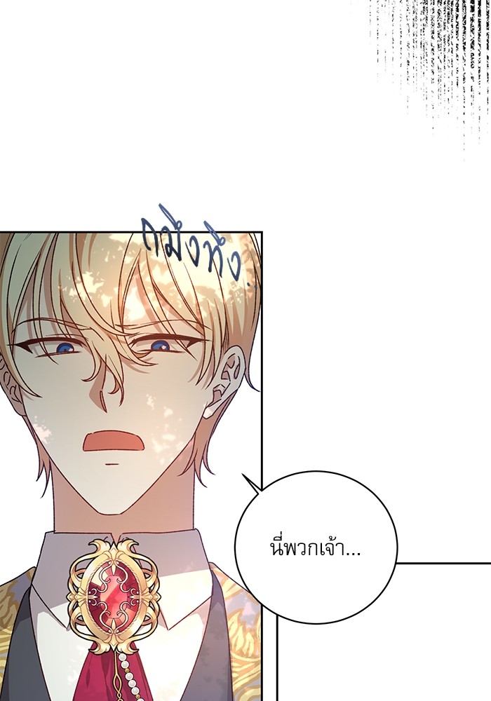 อ่านมังงะ The Tyrant Wants to Be Good ตอนที่ 1/160.jpg