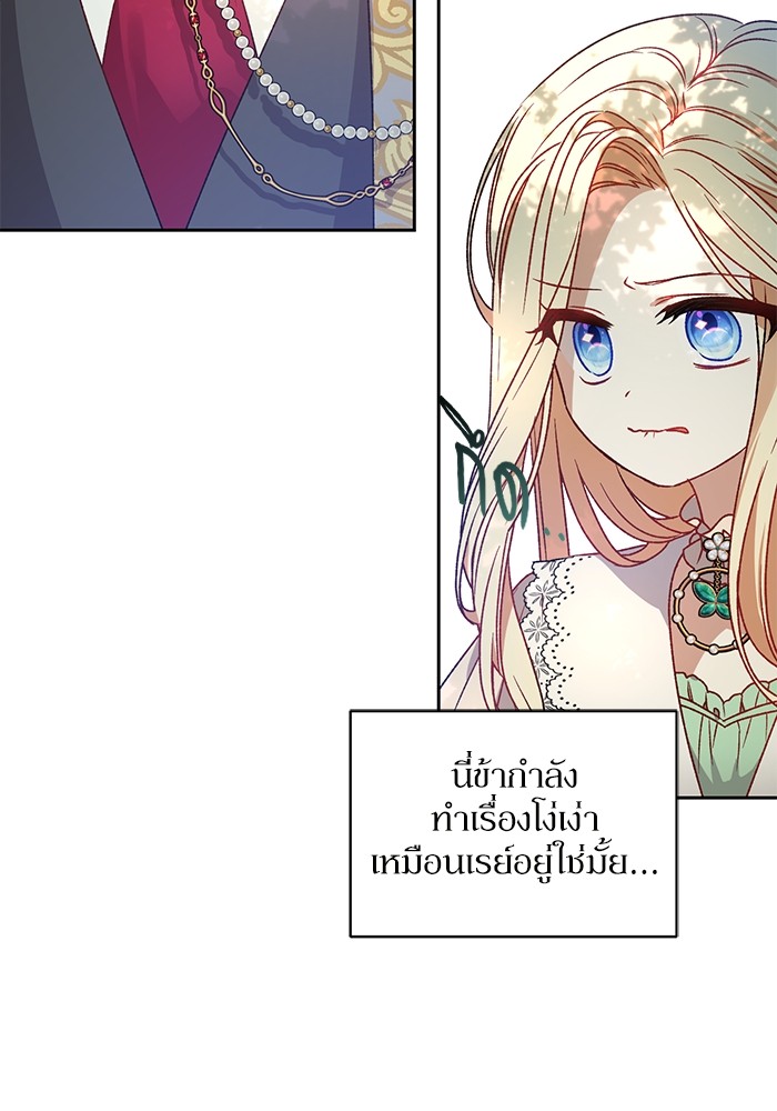 อ่านมังงะ The Tyrant Wants to Be Good ตอนที่ 1/161.jpg