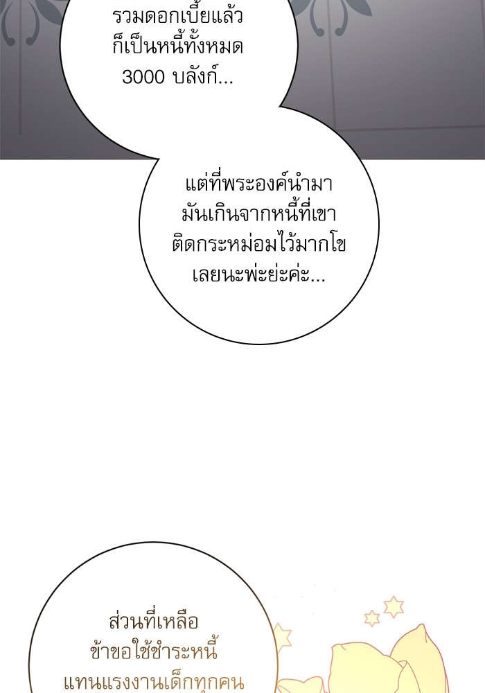 อ่านมังงะ The Tyrant Wants to Be Good ตอนที่ 29/16.jpg