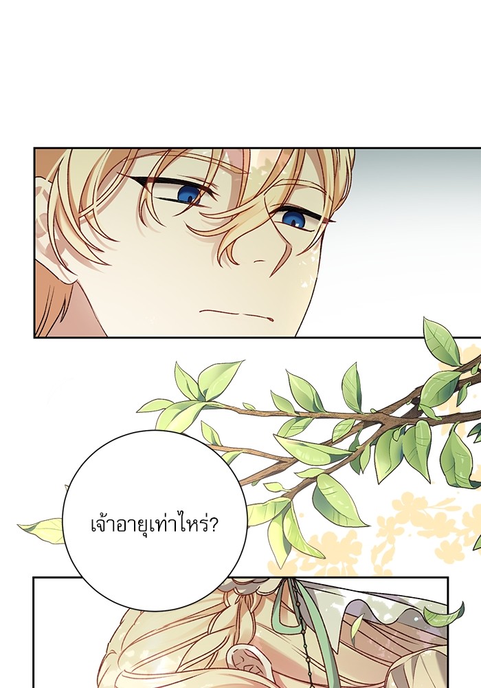 อ่านมังงะ The Tyrant Wants to Be Good ตอนที่ 2/16.jpg