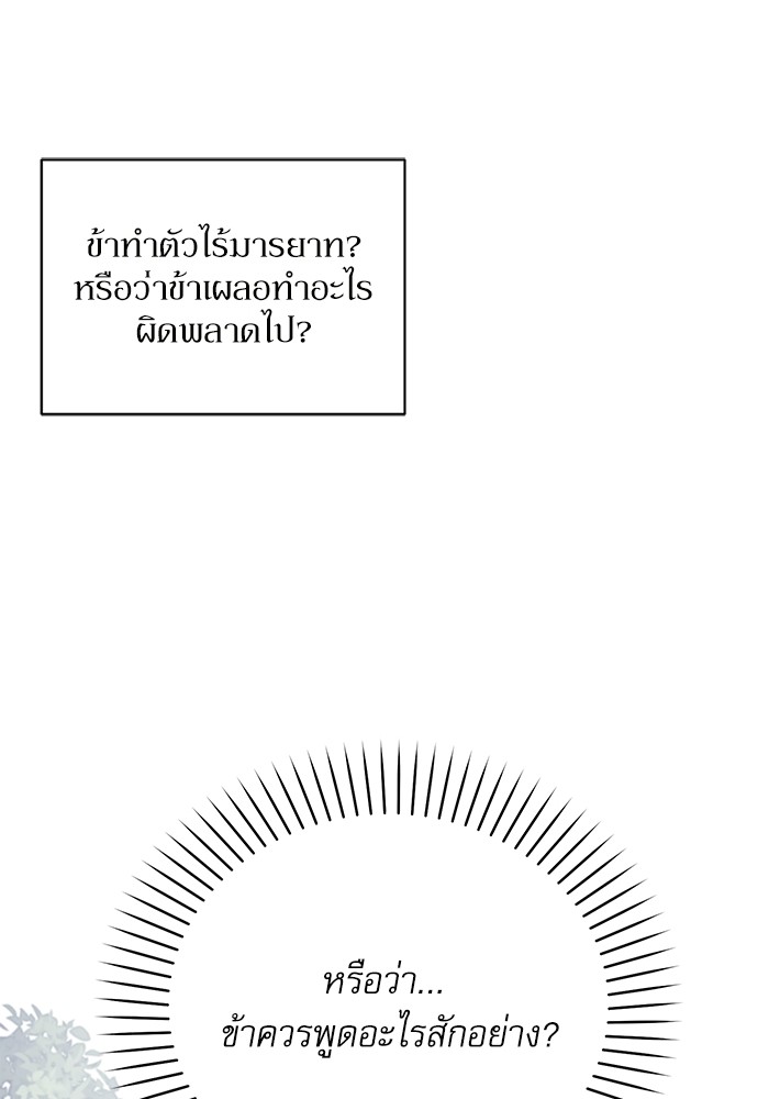 อ่านมังงะ The Tyrant Wants to Be Good ตอนที่ 1/162.jpg