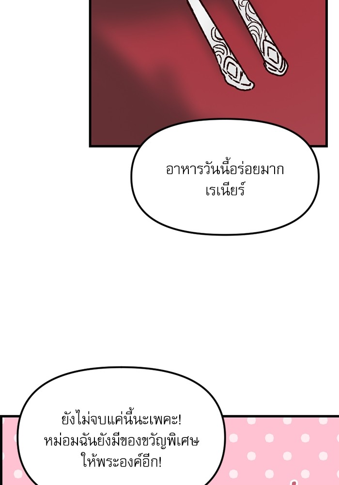 อ่านมังงะ The Tyrant Wants to Be Good ตอนที่ 60.5/16.jpg