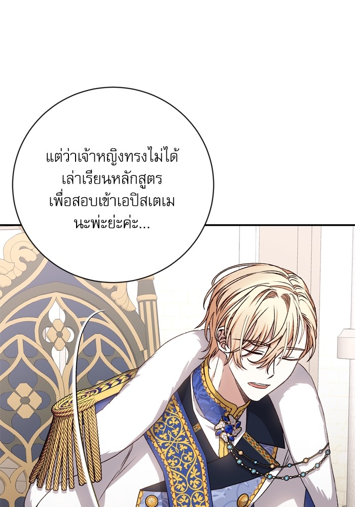 อ่านมังงะ The Tyrant Wants to Be Good ตอนที่ 34/16.jpg