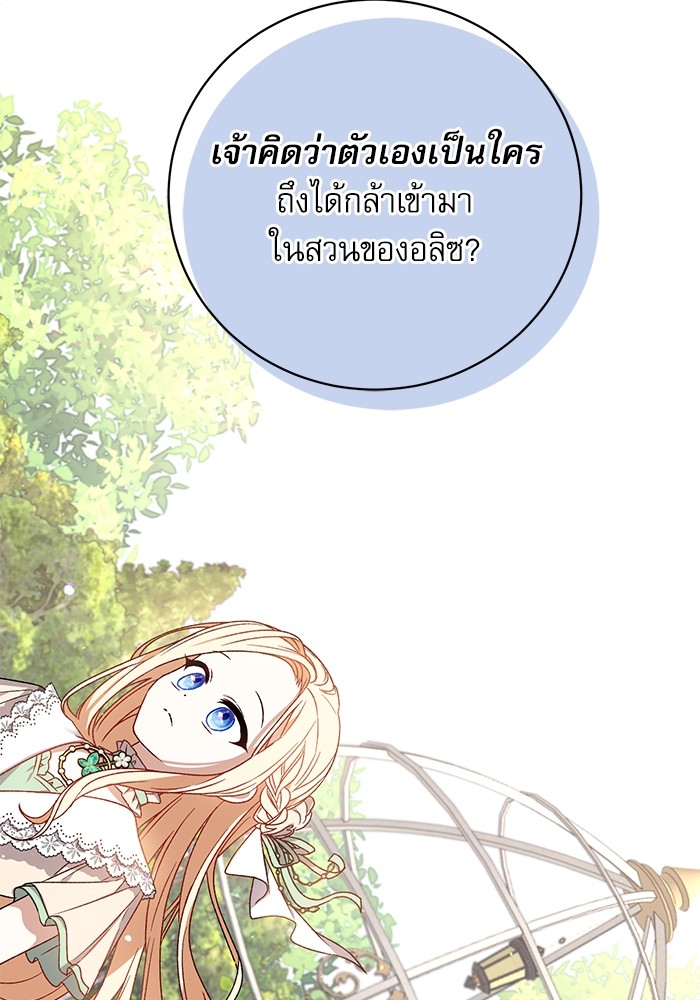 อ่านมังงะ The Tyrant Wants to Be Good ตอนที่ 1/165.jpg