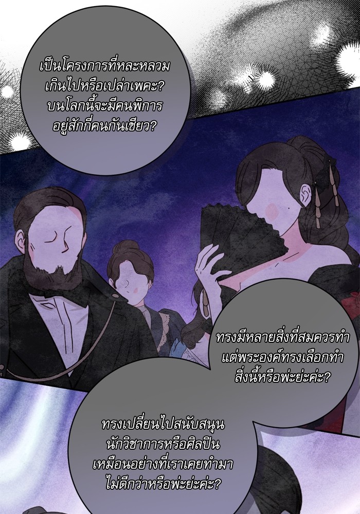 อ่านมังงะ The Tyrant Wants to Be Good ตอนที่ 45/16.jpg