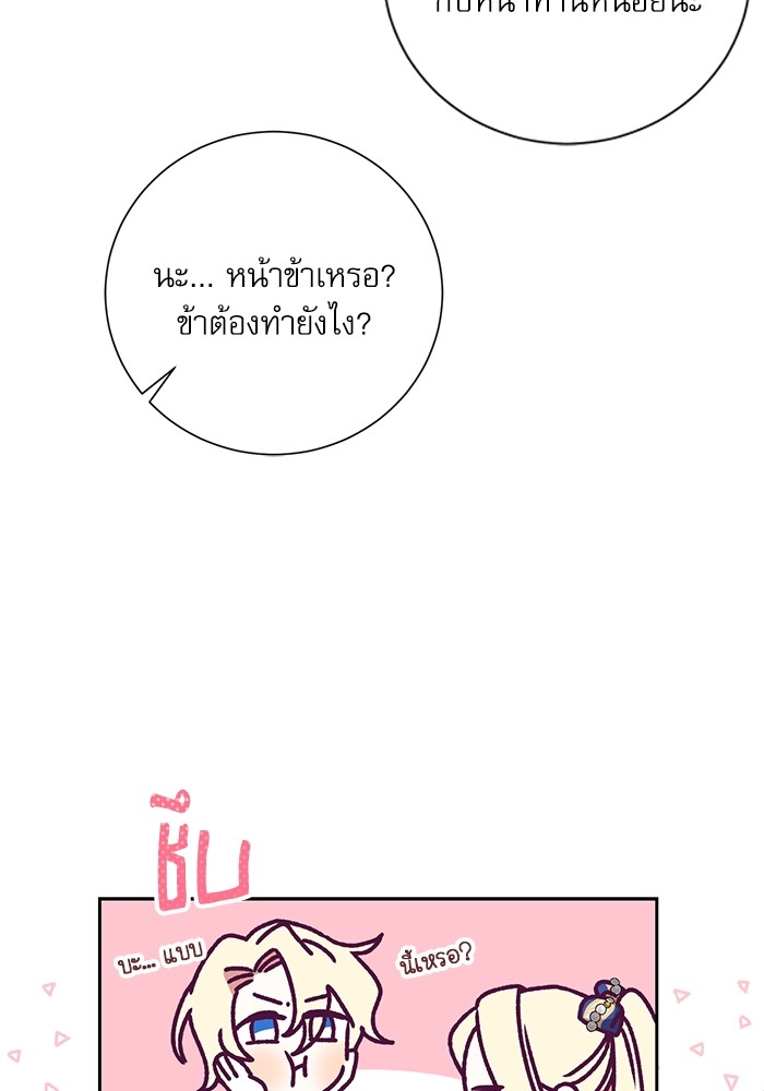 อ่านมังงะ The Tyrant Wants to Be Good ตอนที่ 4/16.jpg