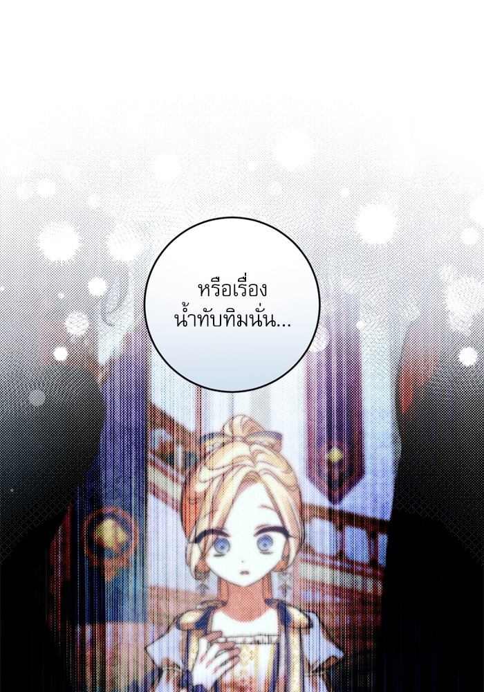 อ่านมังงะ The Tyrant Wants to Be Good ตอนที่ 17/16.jpg