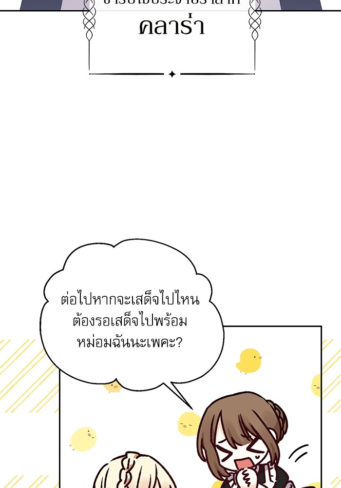 อ่านมังงะ The Tyrant Wants to Be Good ตอนที่ 10/16.jpg