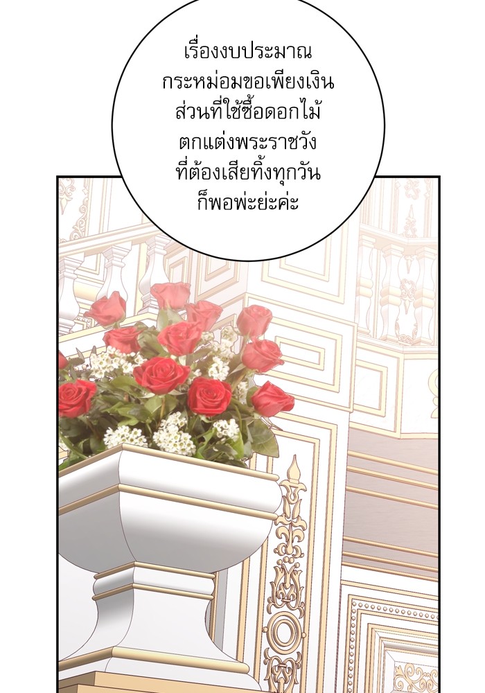 อ่านมังงะ The Tyrant Wants to Be Good ตอนที่ 46/16.jpg